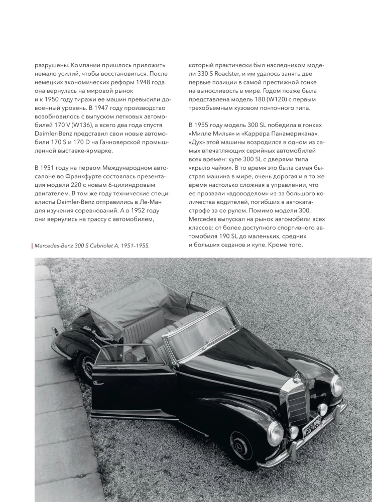 Mercedes-Benz. Эксклюзивный фотоальбом. История длиной в 140 лет